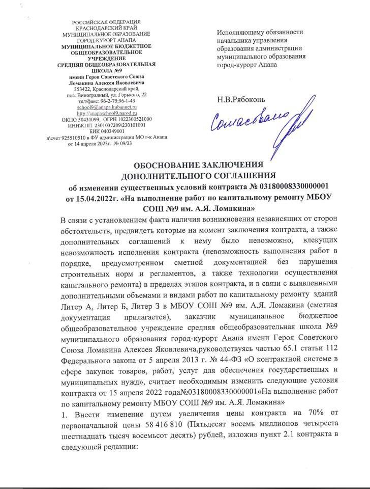 Согласовано в мэрии Анапы повышение стоимости капремонта школы №9, где обрушился потолок школы. 