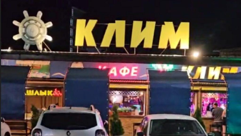 Кафе "Клим" открылось после избиения аниматоров охраной клуба в Анапе на Пионерском проспекте. 