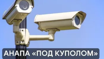 новости анапы, город, купол, система, нейросеть