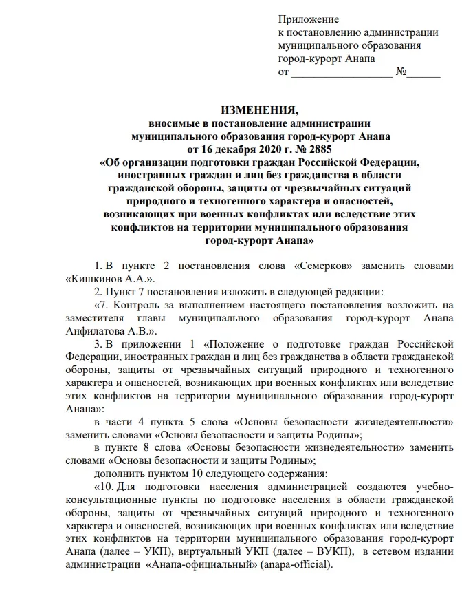 новости анапа, город, постановлние, подготовка, при ЧС, при военных конфликтах1