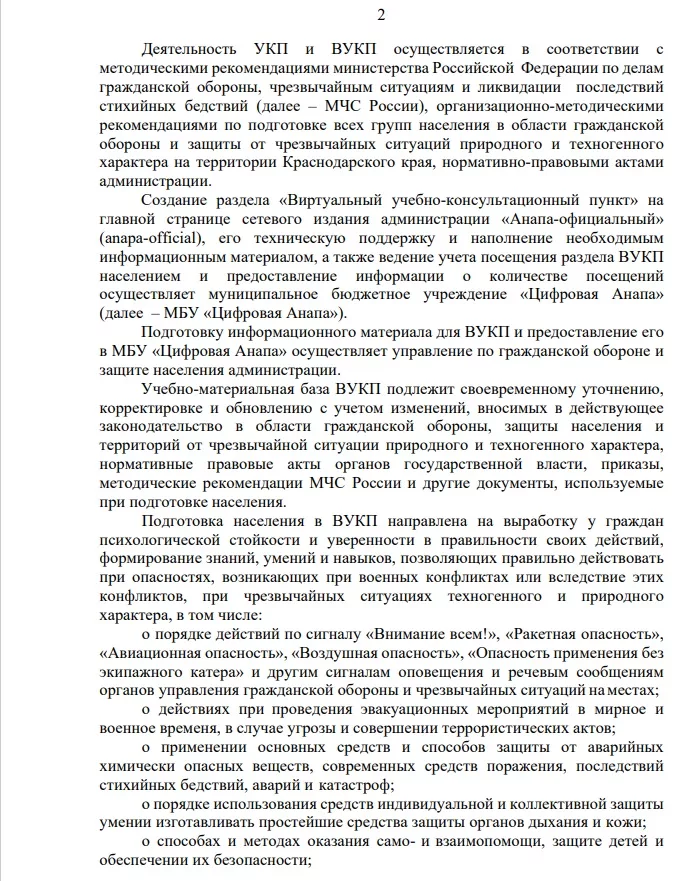 новости анапа, город, постановлние, подготовка, при ЧС, при военных конфликтах2