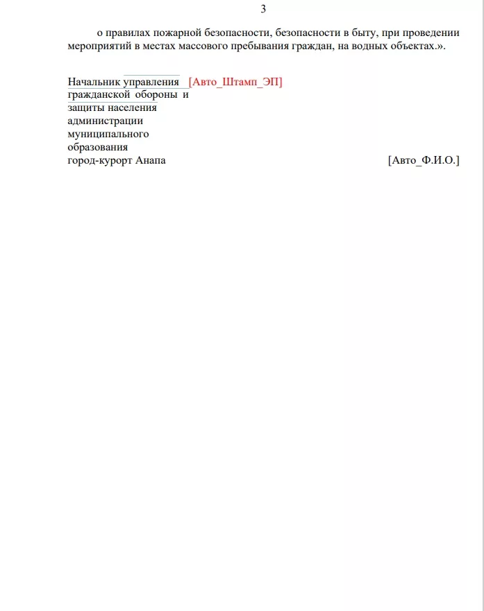 новости анапа, город, постановлние, подготовка, при ЧС, при военных конфликтах3