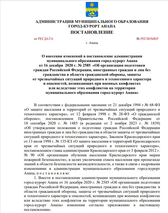 новости анапа, город, постановлние, подготовка, при ЧС, при военных конфликтах4