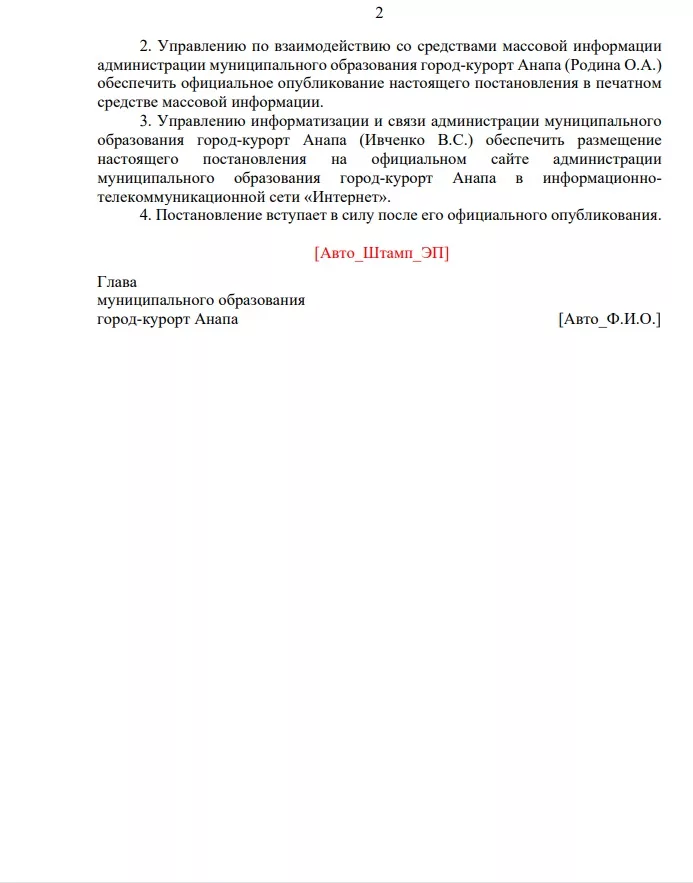 новости анапа, город, постановлние, подготовка, при ЧС, при военных конфликтах5