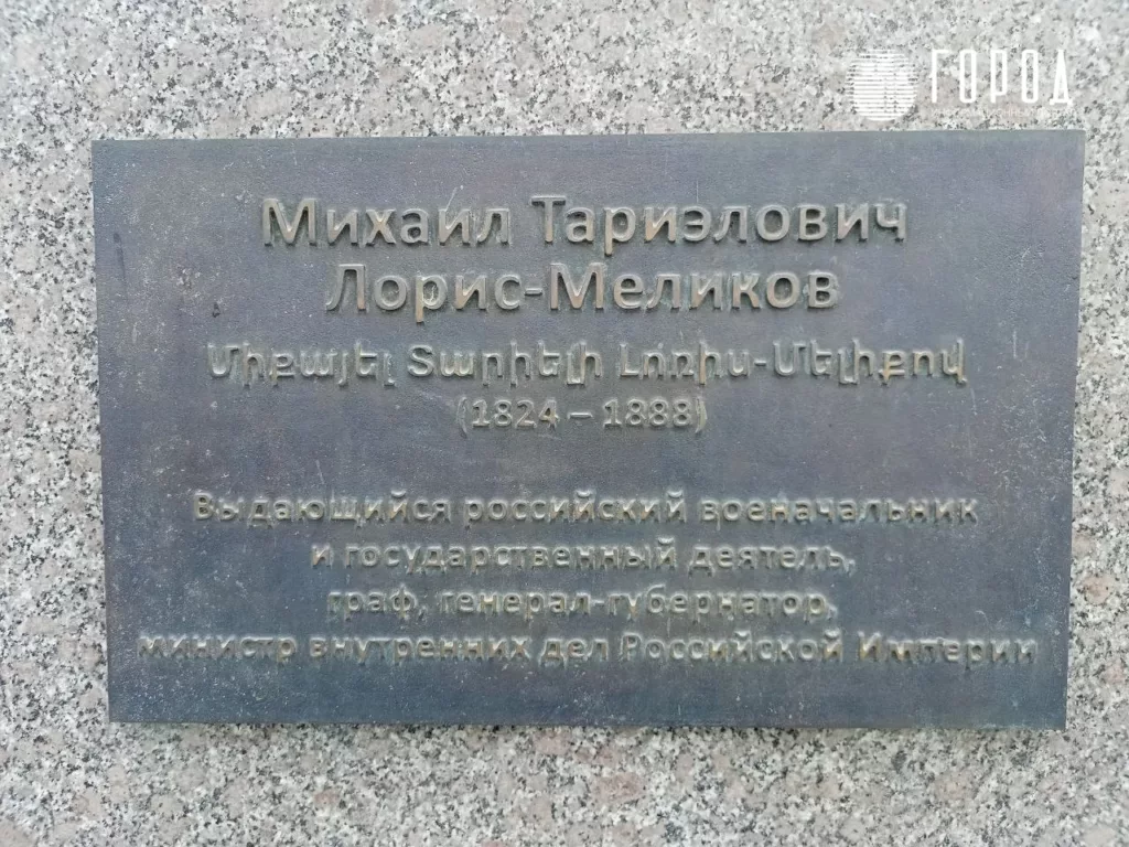 Табличка на памятнике Лорис-Меликова на армянском и русском языках в Сукко Анапы. 