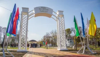 «Парк 70-летия Победы»