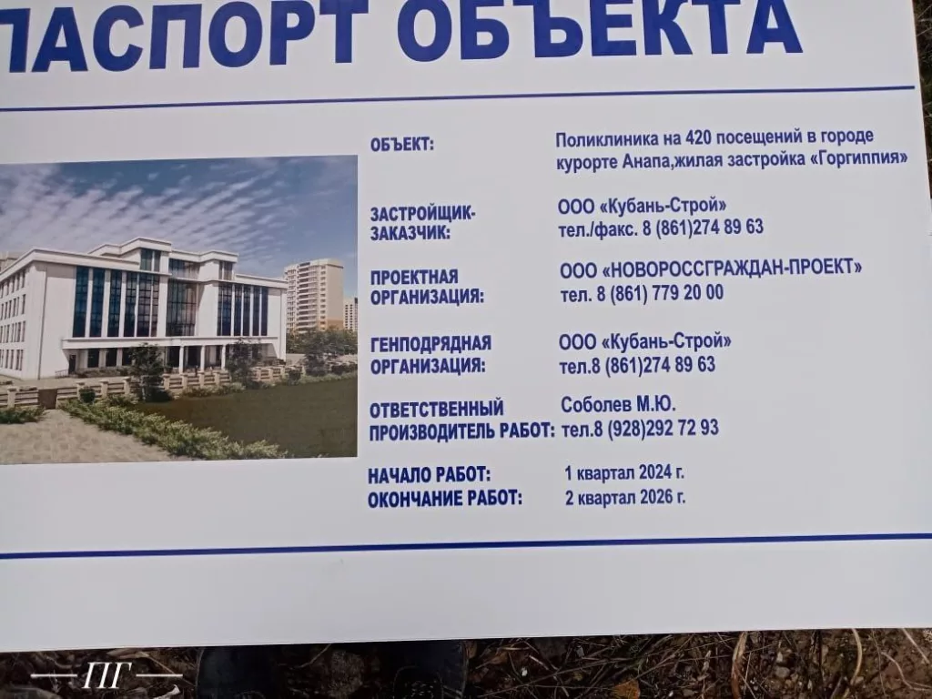 Врио мэра Анапы проигнорировала «замороженную» стройку поликлиники в "Горгиппии"