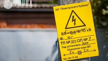 Электросети Анапы