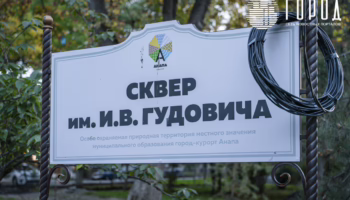 Анапа сквер Гудовича