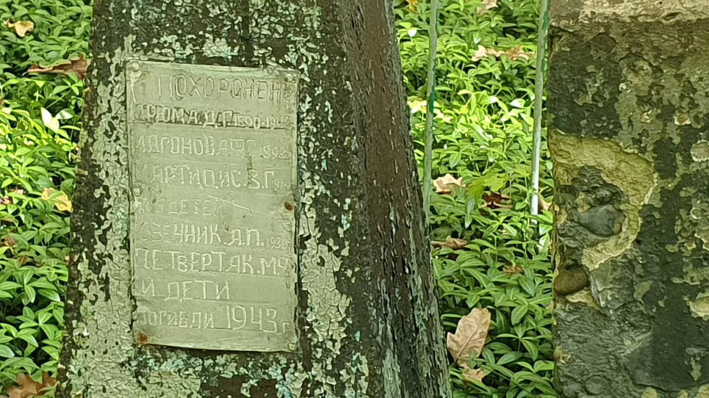 Пять деток в одной могиле, погибших в 1943 году