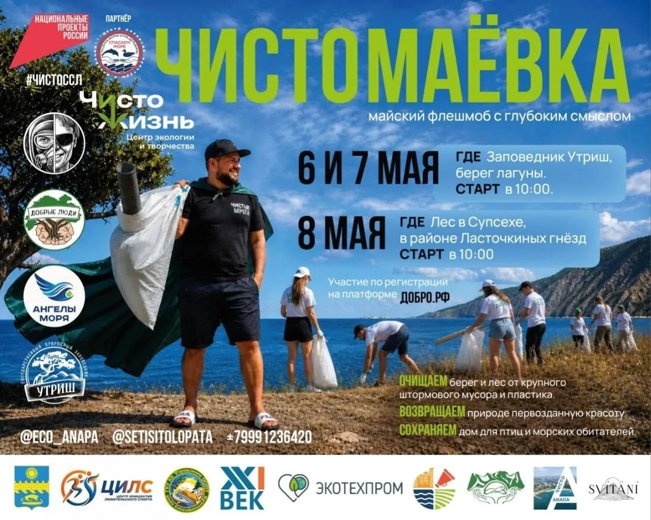 Экологическая акция